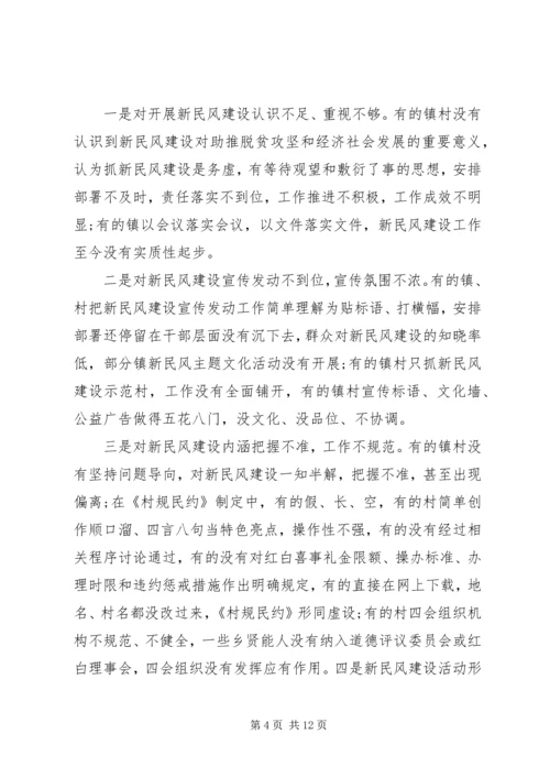 全县新民风建设推进会致辞.docx