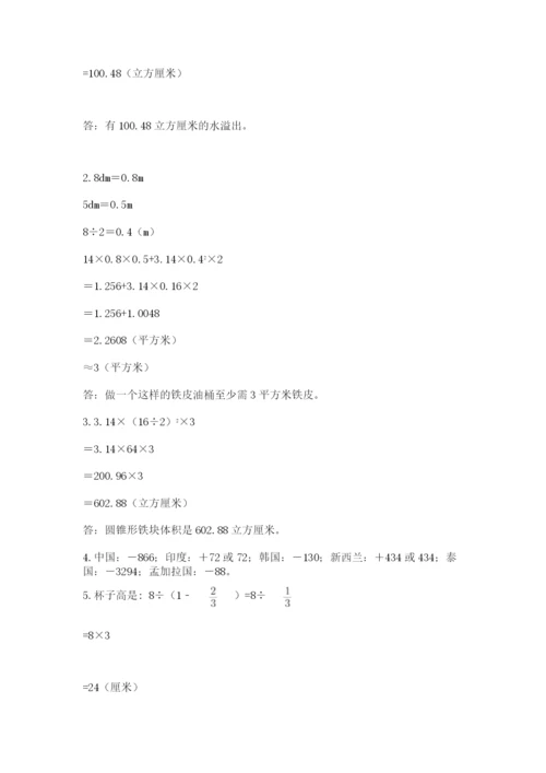 北道区六年级下册数学期末测试卷1套.docx