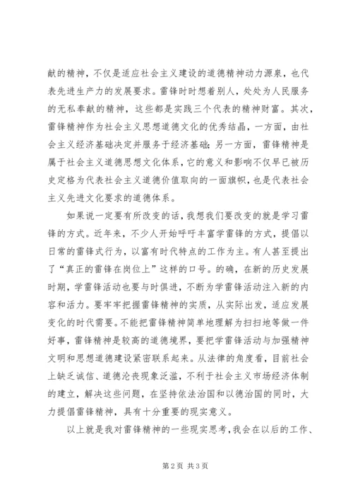 学雷锋思想汇报 (8).docx