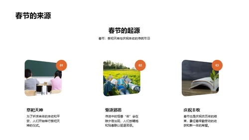 探秘中国传统节日