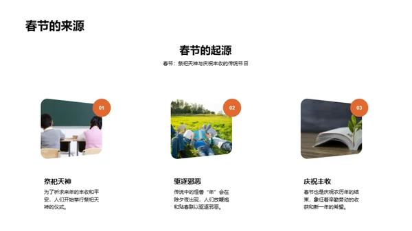 探秘中国传统节日