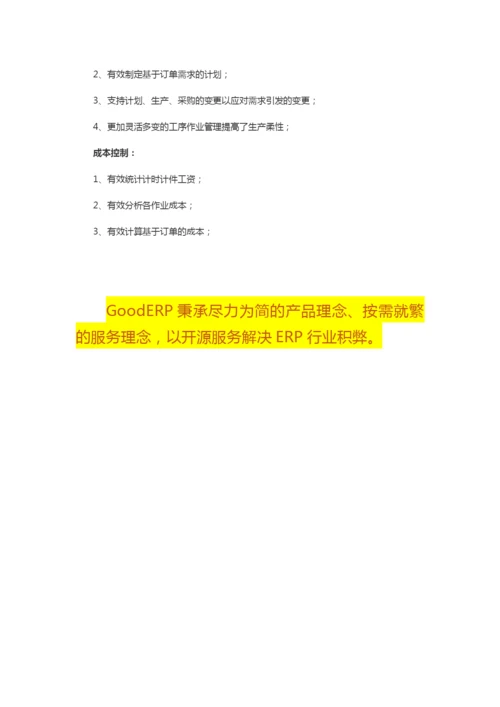 机械行业开源ERP解决方案.docx