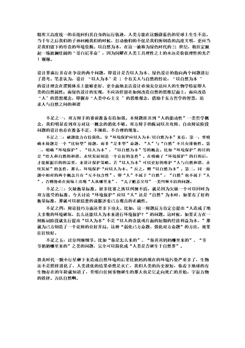 环境保护应以自然为本还是以人为本