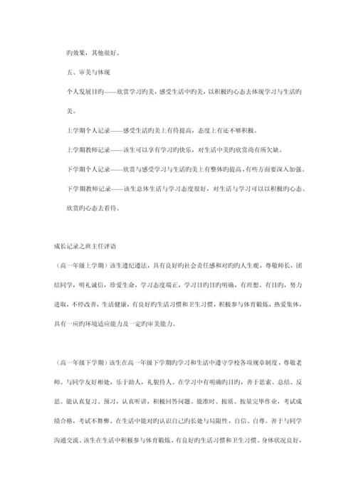 云南省普通初中学生成长记录手册.docx