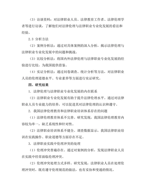 法律伦理与法律职业的专业化发展
