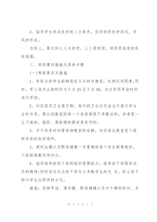 实习生实习班主任工作计划2017.docx