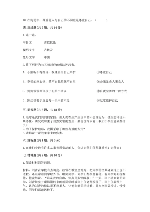 六年级下册道德与法治 《期末测试卷》附完整答案（全优）.docx