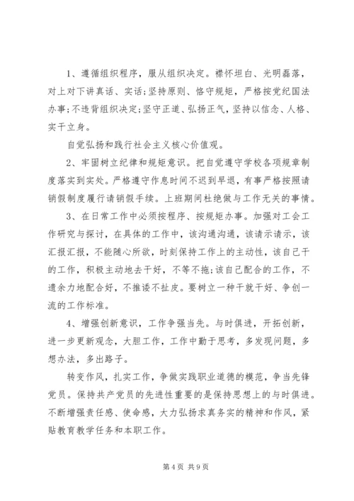 讲规矩守纪律党性分析材料.docx