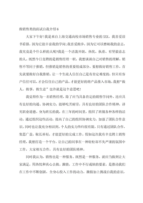 做销售类的面试自我介绍