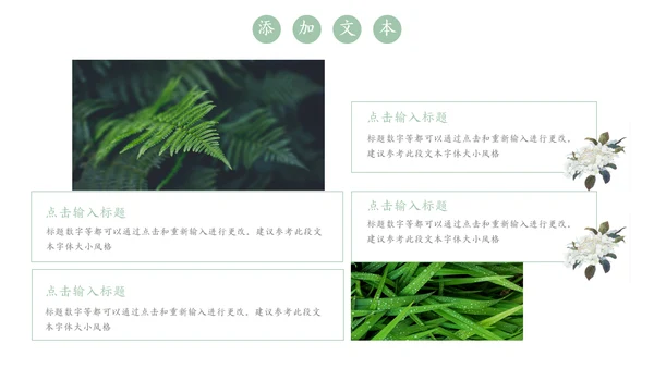 嫩绿树芽工作总结通用PPT模板