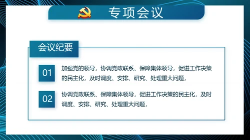 蓝色大气党建党风廉政建设动态PPT