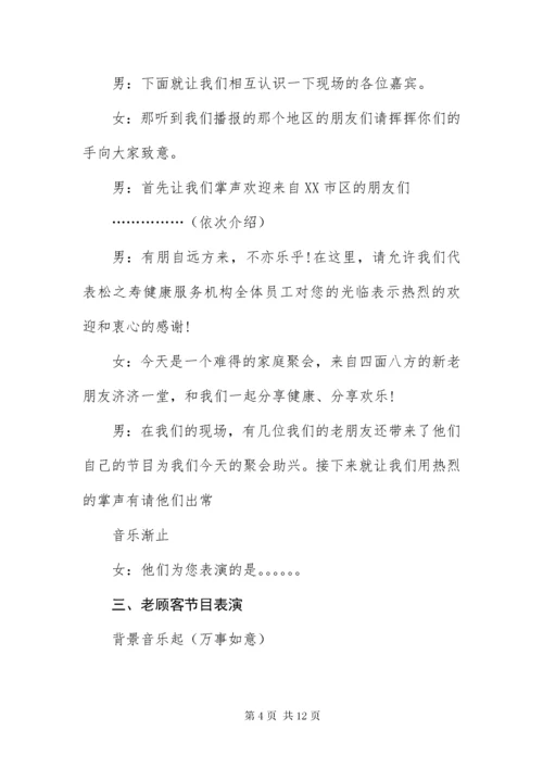 保健品营销会议主持词.docx