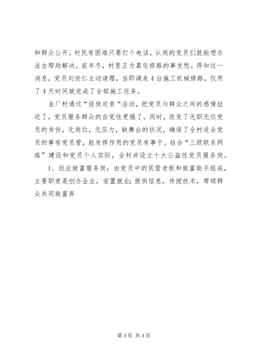 无职党员设岗定责事迹材料 (2).docx