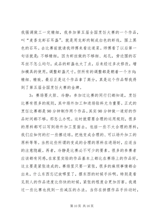 在年终烹饪协会厨师大会上的发言[共五篇].docx