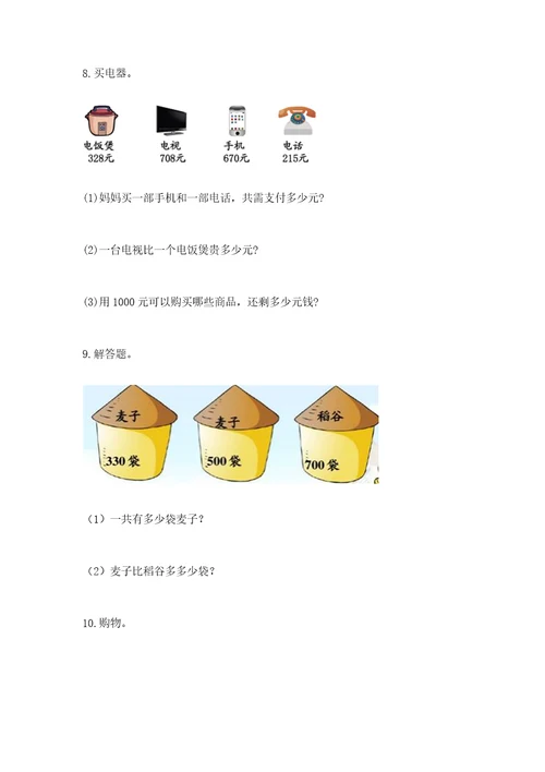 小学三年级数学应用题50道附完整答案历年真题