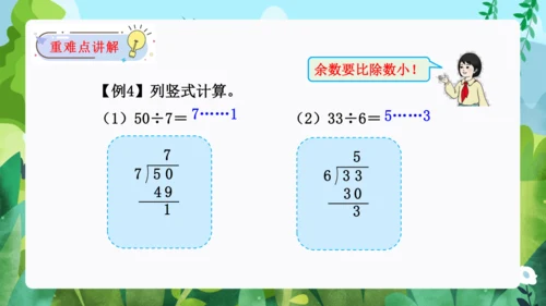 第六单元：有余数的除法 单元复习课件（31页PPT）人教版二年级数学下册