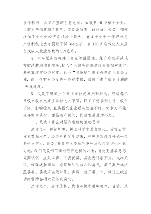 于民政局论文.docx