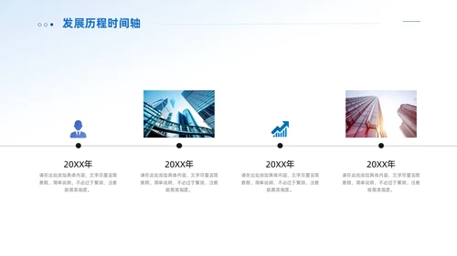 商务通用公司发展历程时间轴图表PPT