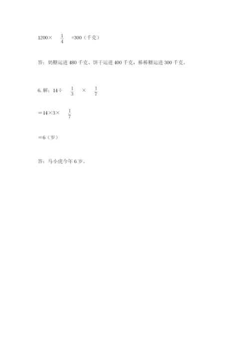 人教版六年级上册数学期中测试卷精品【精选题】.docx