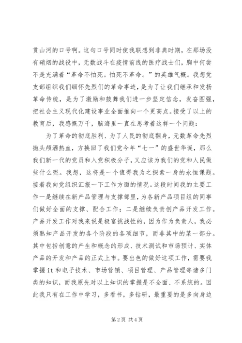 思想汇报(职业类6).docx