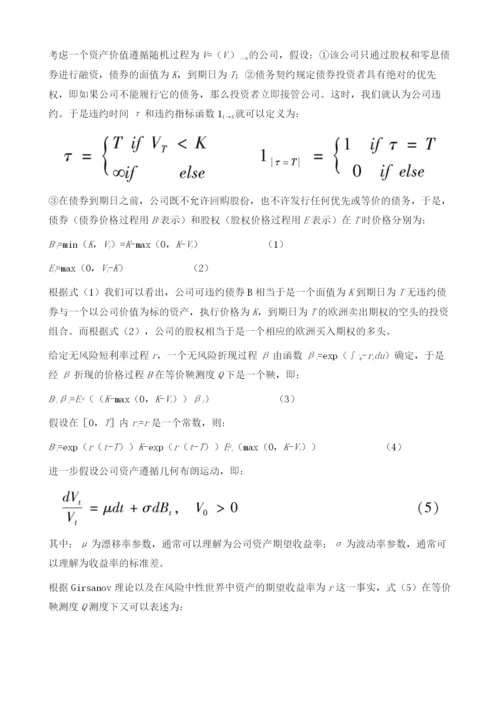 中国互联网金融中信用风险理论基础和分析范式.docx