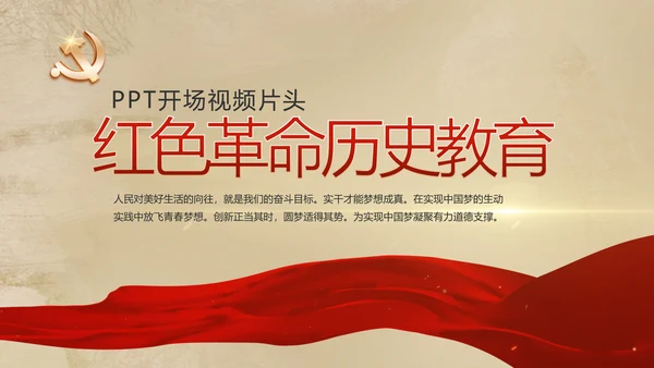开场视频红色革命历史教育活动PPT封含MP4