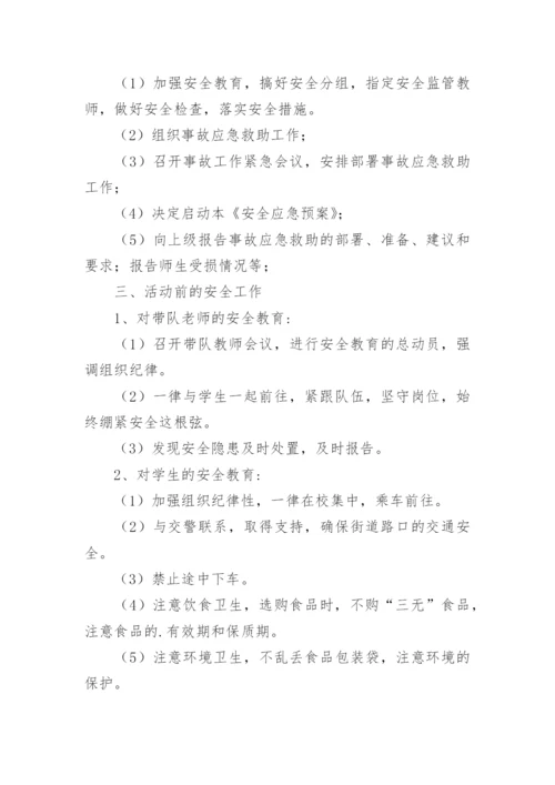 学校六一活动应急预案.docx