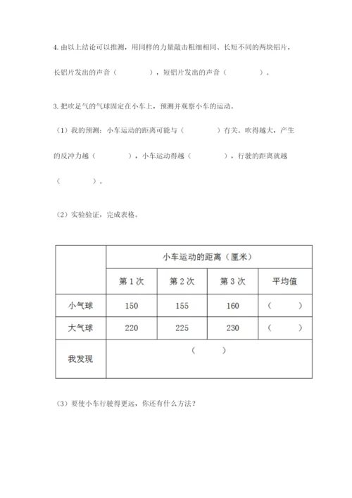 教科版四年级上册科学期末测试卷精品【网校专用】.docx