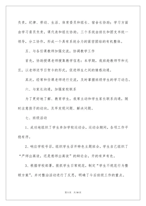 2022上学期高二班主任工作总结.docx