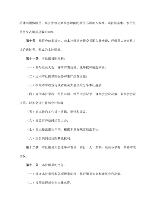 养殖专业合作社章程.docx