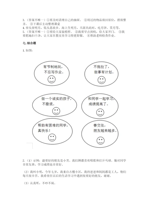 最新部编版二年级上册道德与法治期中测试卷附参考答案【实用】.docx