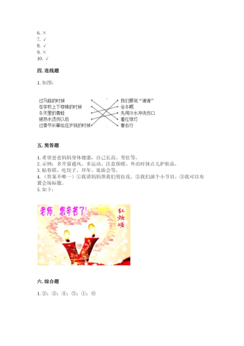 一年级上册道德与法治第四单元《天气虽冷有温暖》测试卷【考试直接用】.docx