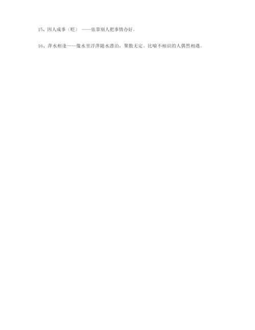 【学霸整理】高考必备高频成语专项练习资料(大全含解释).docx