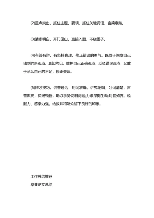 毕业论文的答辩.docx