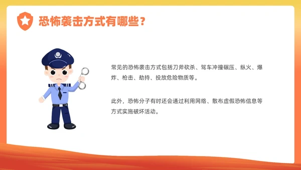 红色插画反恐宣传PPT课件公益宣传