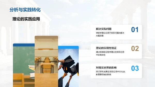 哲学研究之旅