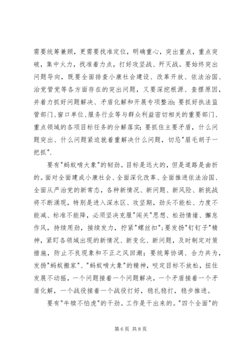 学习四个全面的体会 (2).docx