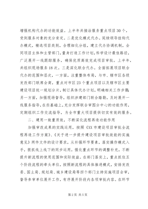 市政务服务管理办公室XX年上半年工作总结及下半年工作计划 (2).docx