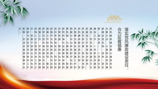 大气党风廉政建设工作总结PPT动态模板