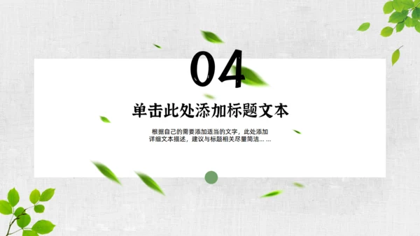 文艺小清新绿叶通用PPT模板
