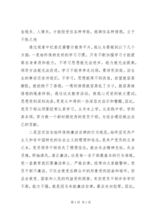 观看反腐警示教育片心得体会.docx