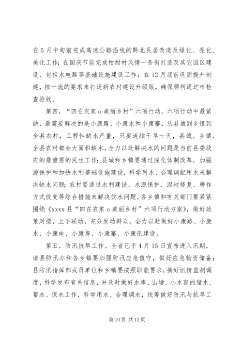 副县长在全县农业农村和扶贫开发工作会议上的讲话 (3).docx