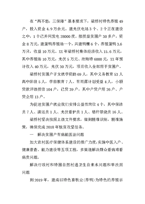 民政局精准扶贫专题调研报告