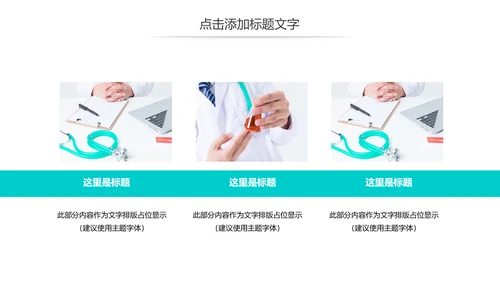 简约医疗医学研究学术研究动态PPT模板