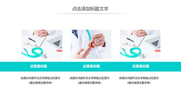 简约医疗医学研究学术研究动态PPT模板