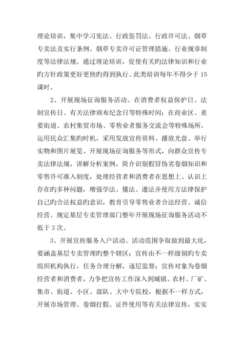 法律法规宣传活动方案优秀.docx