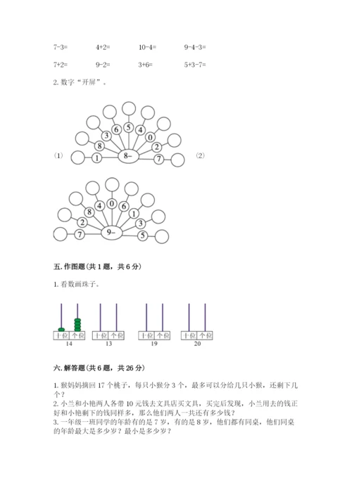 一年级上册数学期末测试卷（考试直接用）word版.docx