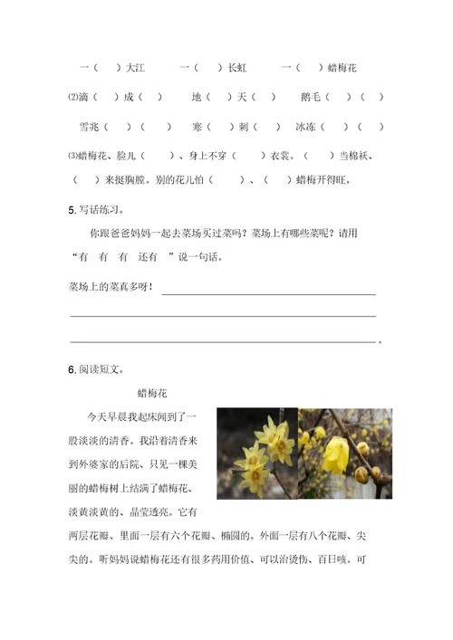 新教材苏教版二年级语文上册练习5课时练习题及答案