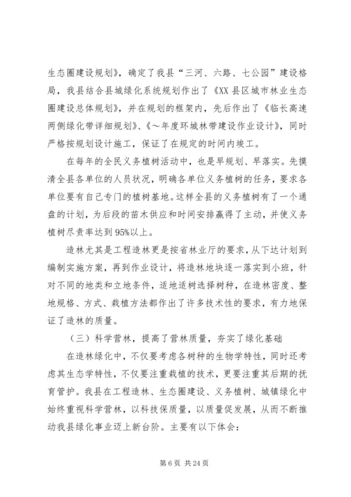 全省绿化先进单位先进事迹材料 (2).docx