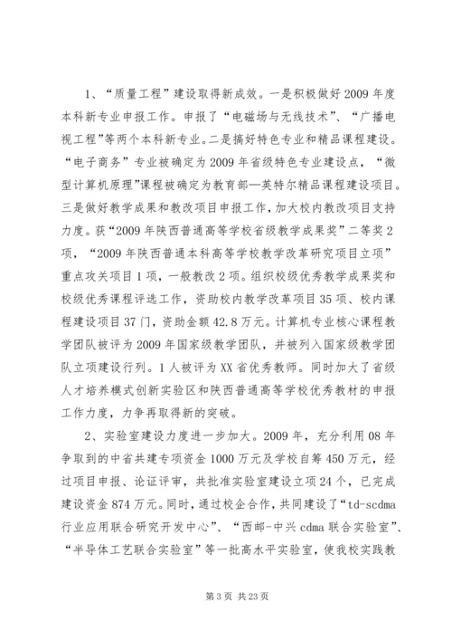 学院教职工代表大会报告.docx